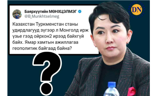 Ардчилсан үнэт зүйлсийг түгээн дэлгэрүүлэхэд  Монгол улсын гүйцэтгэх үүрэг