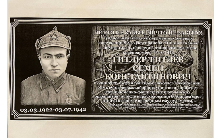 Байлдагч Гитлерийн дурсгалыг мөнхжүүлэв